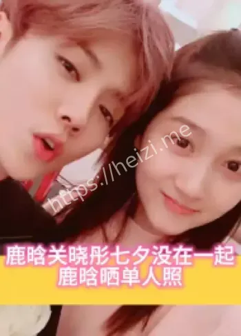 鹿晗关晓彤分手