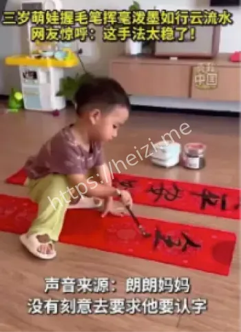 3岁儿童书法天赋